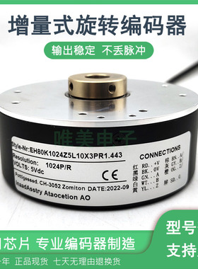 EH80K1024Z5L10X3PR1.443自动化光电旋转编码器ROTARY ENCODER