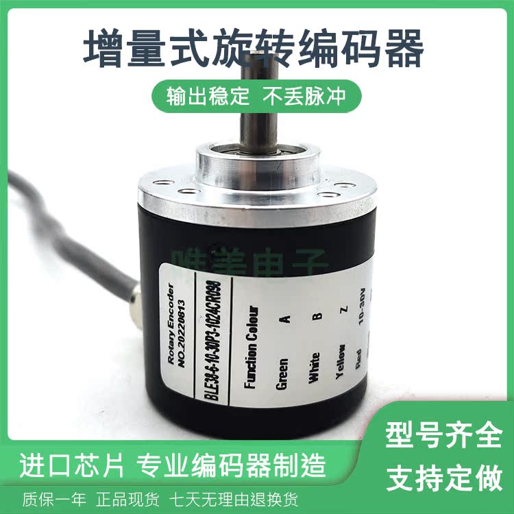 BLE38-6-10-30P3-1024CR098控制光电旋转编码器ROTARY ENCODER