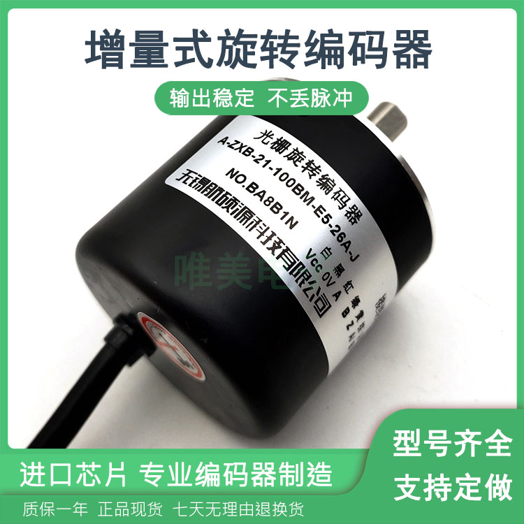 A-ZXB-21-100BM-E5-26A-J自动化设备光电旋转编码器质保一年