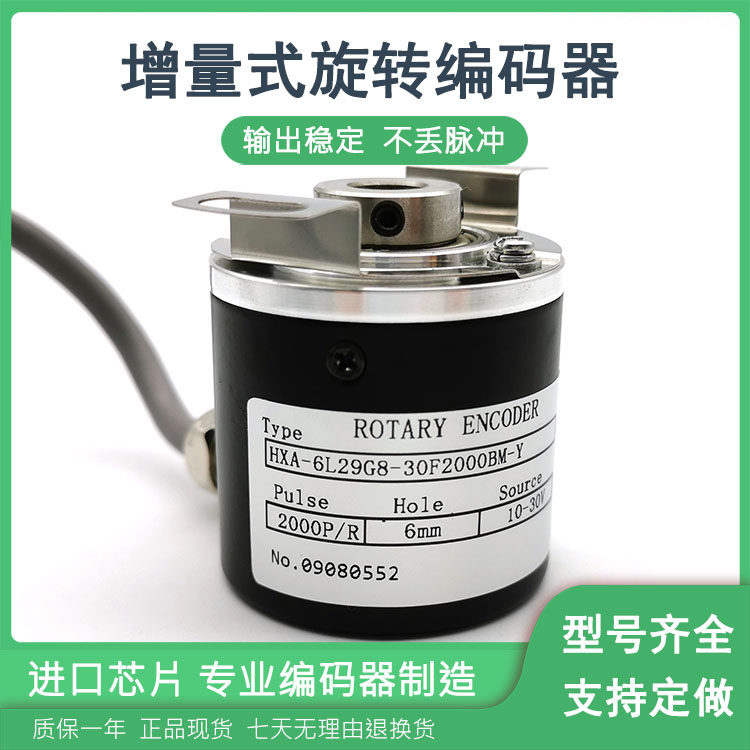 HXA-6L29G8-30F2000BM-Y增量式空心轴光电旋转编码器质保一年