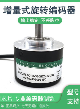 ISC5208-001G-360BZ3-12-24E增量式光电旋转编码器ROTARY ENCODER