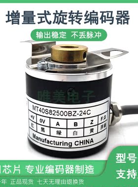 MT40S82500BZ-24C工业自动化控制全空心轴8MM脉冲数2500线全新