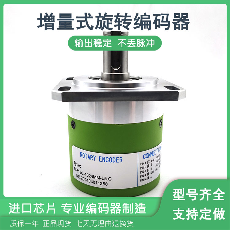 F5815C-1024MM-L5.G工业自动化控制光电旋转编码器ROTARY ENCODER