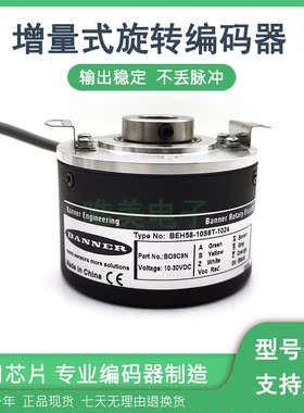 BEH58-10S6T-1024全新增量式空心孔光电旋转编码器质保一年