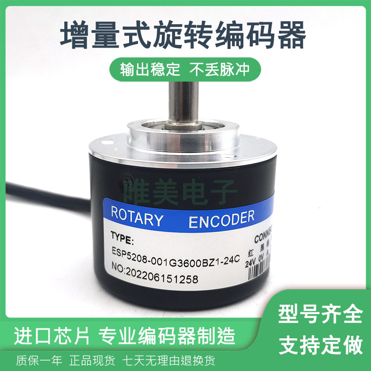 自动化设备旋转编码器