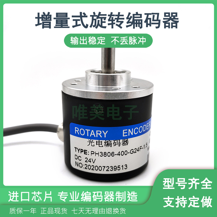 PH3806-400-G24F-1.5自动化设备光电旋转编码器ROTARY ENCODER