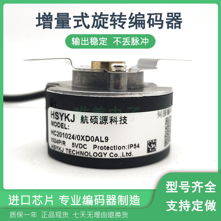 HC201024/0XD0AL9伺服电机光电旋转编码器质保一年
