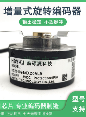 HC201024/0XD0AL9伺服电机光电旋转编码器质保一年