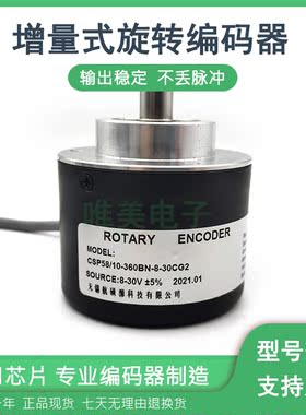 CSP58/10-360BN-8-30CG2工业设备光电旋转编码器ROTARY ENCODER
