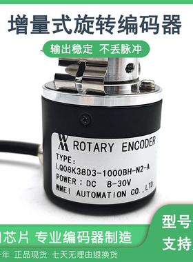 LQ08K38D3-1000BH-N2-A自动化控制光电旋转编码器ROTARY ENCODER