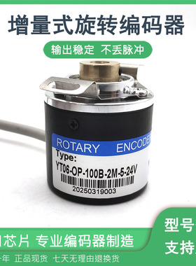 YT06-OP-100B-2M-5-24V自动化控制光电旋转编码器ROTARY ENCODER