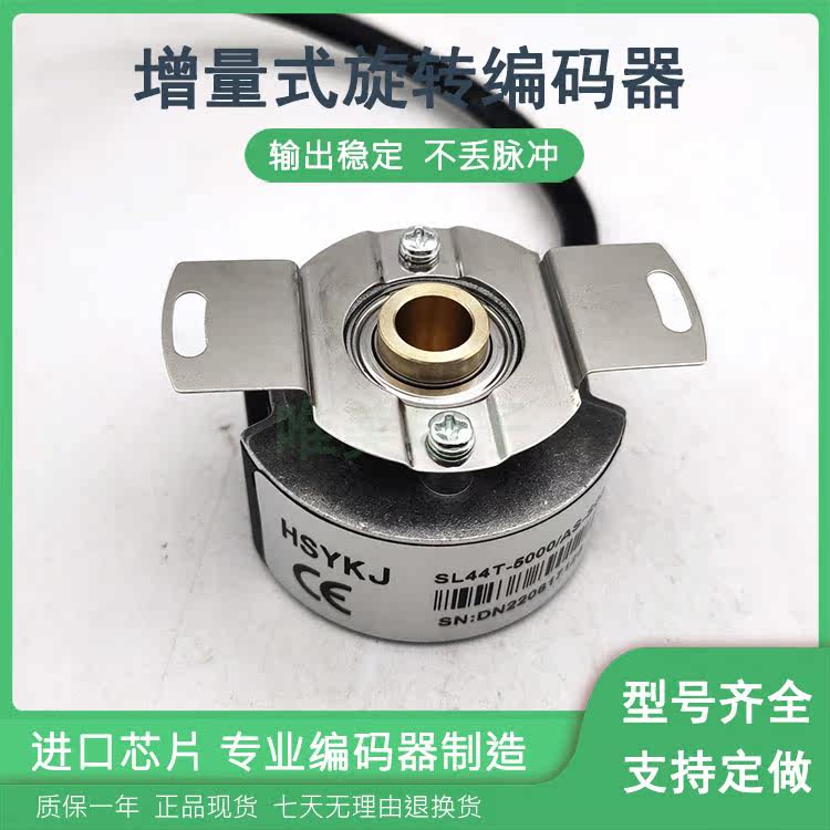 光电旋转编码器增量式