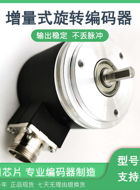 ISN5806-001C-1024BZ3-5L增量式光电旋转编码器ROTARY ENCDER