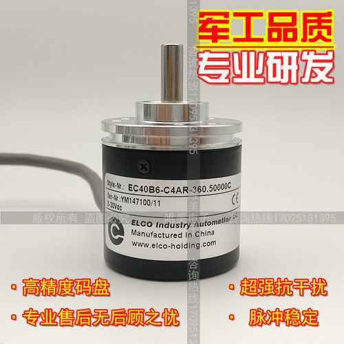 EC40B6-C4AR-360.50000C光电旋转编码器ELCO全新脉冲360线