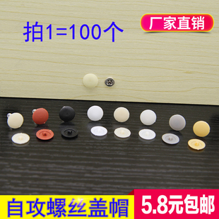 自攻螺丝十字专用塑料螺丝孔塞装饰盖橡胶孔盖盖帽12mm 100个包邮