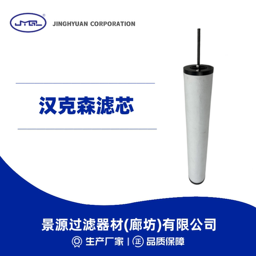 汉克森汉克森滤芯E9-32E7-32