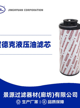 贺德克高压液压滤芯0060D/0110D/0280D/0330D/0660D010BN/ON