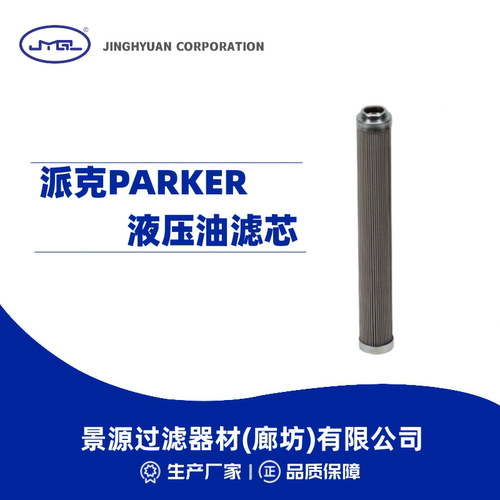 派克PARKER吸油回油滤芯