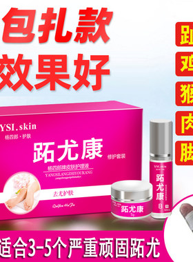 杨四郎趾尤足部肉刺血泡鸡眼膏