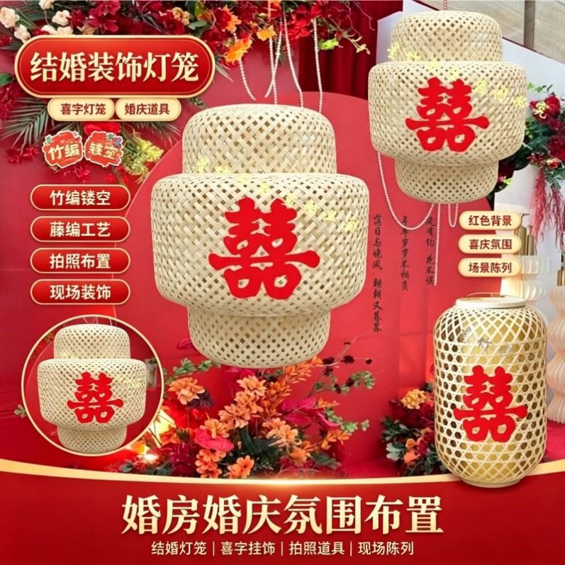 灯笼装饰结婚灯笼结婚装饰拍照婚庆道具红背景藤编镂空灯笼竹编喜