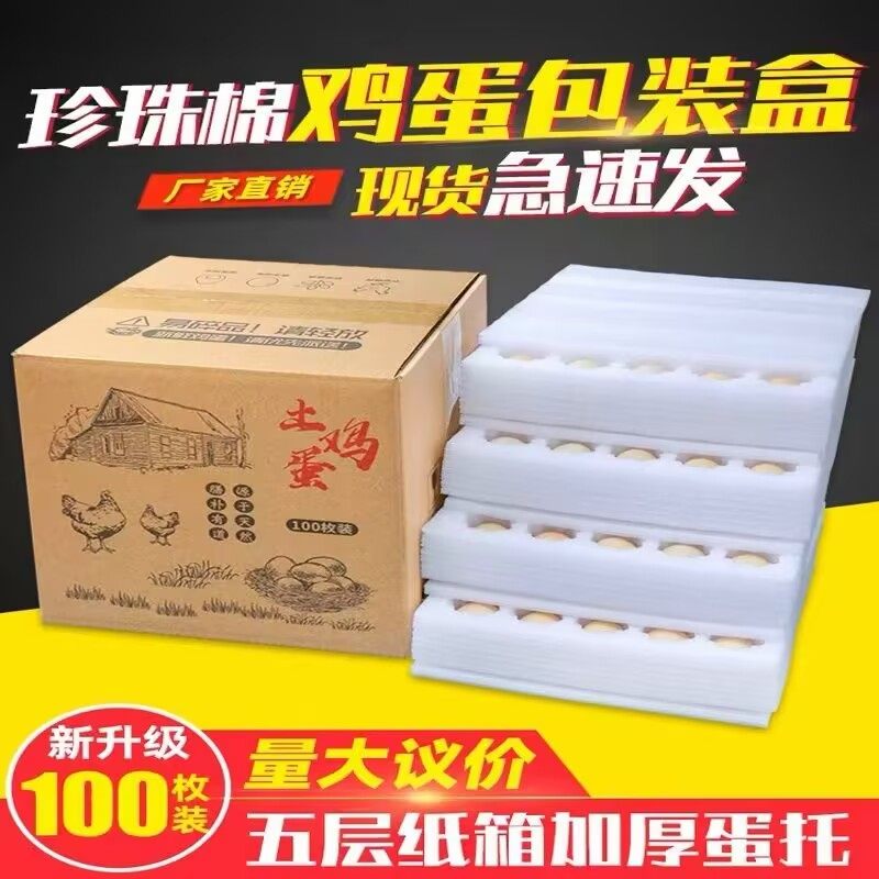 鸡蛋包装盒防震珍珠棉鸡蛋托快递专用泡沫打包箱装鸡蛋的盒子防摔