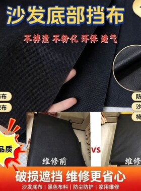 无纺布沙发底布不织布餐桌椅子底布黑色布料加厚防尘黑布维修防潮