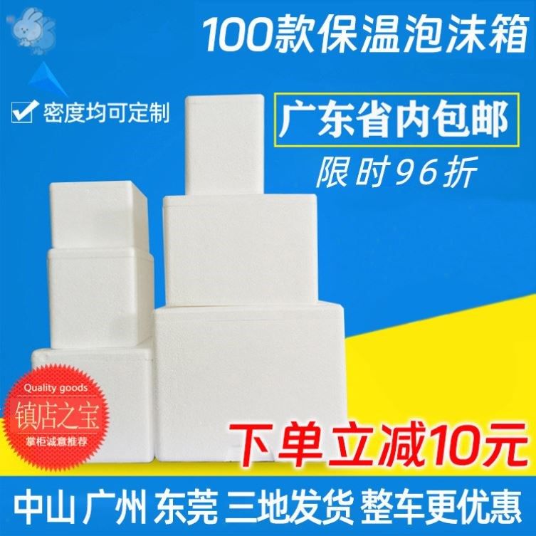批发泡沫箱快递专用234567号礼品包装冷藏加厚邮政泡沫箱包装盒子
