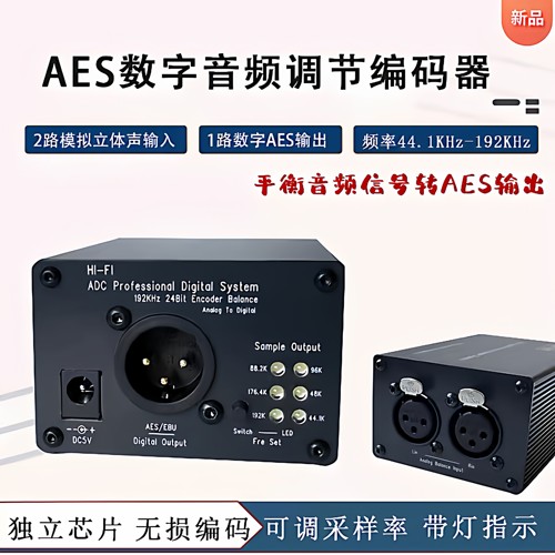 BQSYAES数字编码器24bit192Khz
