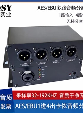 AES音频分配器1进4出ASE/EBU数字音频分音支持32khz-192khz采样率