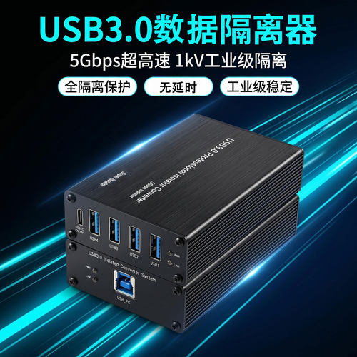 USB3.0数据隔离器5Gbps隔离信号速率变压超高速器隔离1000Vrms