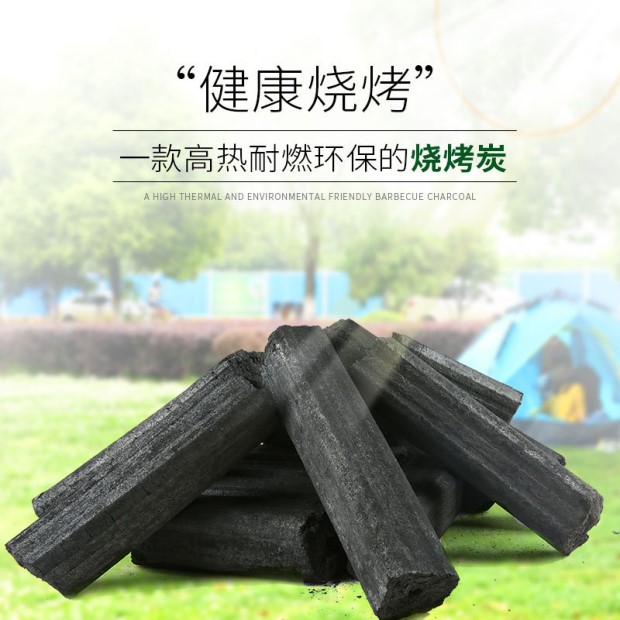 木炭烧烤碳无烟碳家用竹炭机制炭