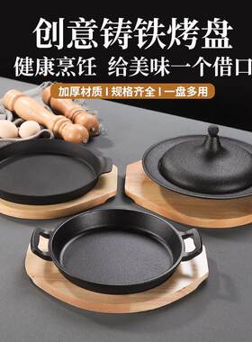 铁板烧盘煎牛排餐盘商用韩式烤肉锅饼电磁炉燃气烤鱼圆形牛扒铁盘