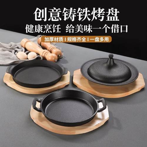 铁板烧盘煎牛排餐盘商用韩式烤肉锅饼电磁炉燃气烤鱼圆形牛扒铁盘