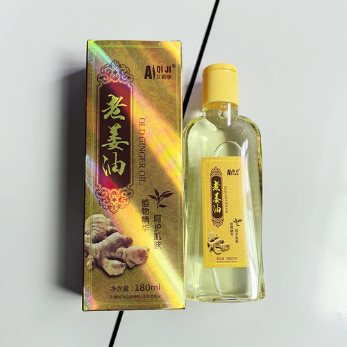 老姜油按摩刮痧美容足浴180ml