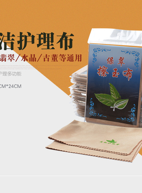 高级擦玉布 珠宝玉器翡翠手镯专用布 保养布 玛瑙水晶银饰擦银布