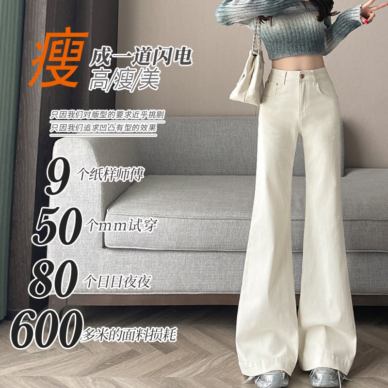 白色阔腿微喇牛仔裤女2025冬季加绒超火弹力港风拖地马蹄喇叭裤子