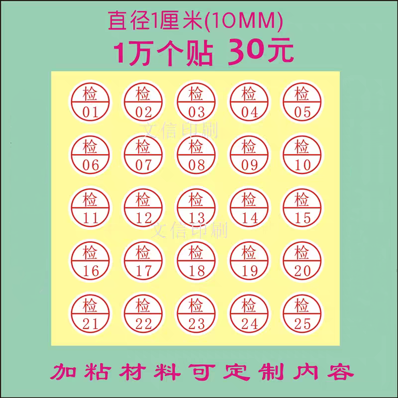 1CM圆形检验数字贴 QC质检号码标工号贴不干胶合格标贴可定制