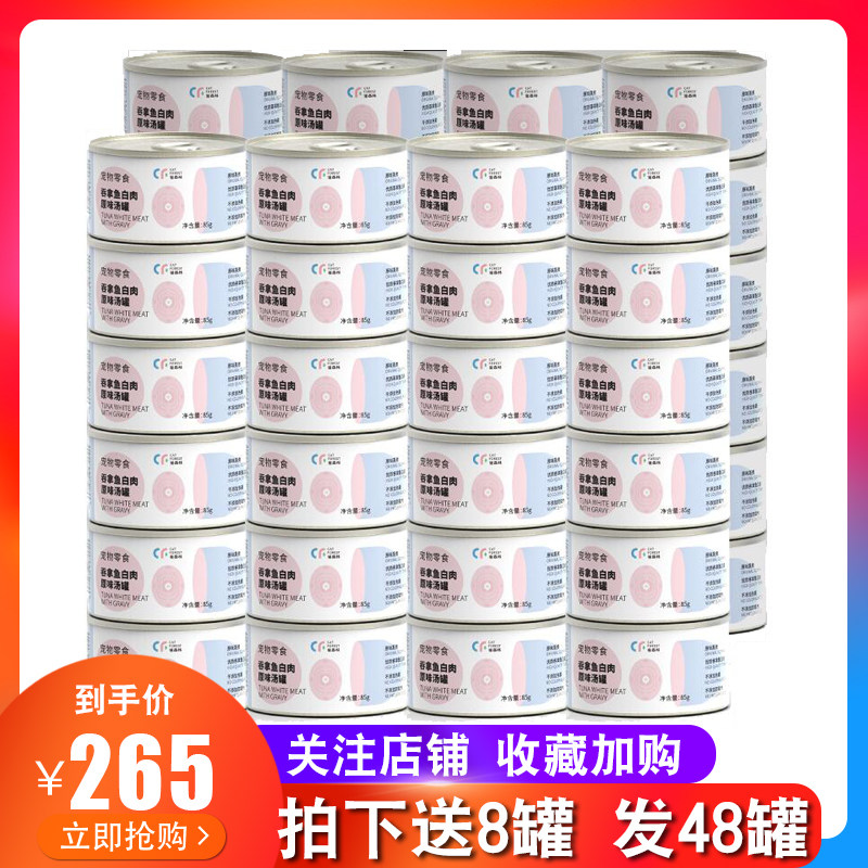 猫森林泰国吞拿鱼汤罐补水幼猫