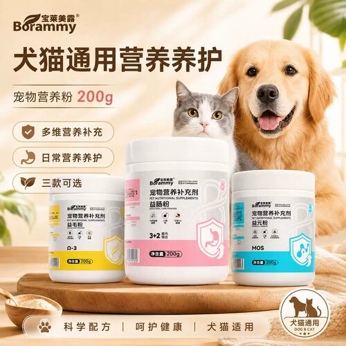 宝莱美露宠物营养粉猫咪肠胃宝狗狗钙粉拌粮佐餐海藻粉宠物补充剂
