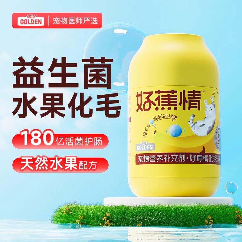 谷登【益生菌水果】化毛球片猫咪专用调理养护肠胃助排毛球猫草片
