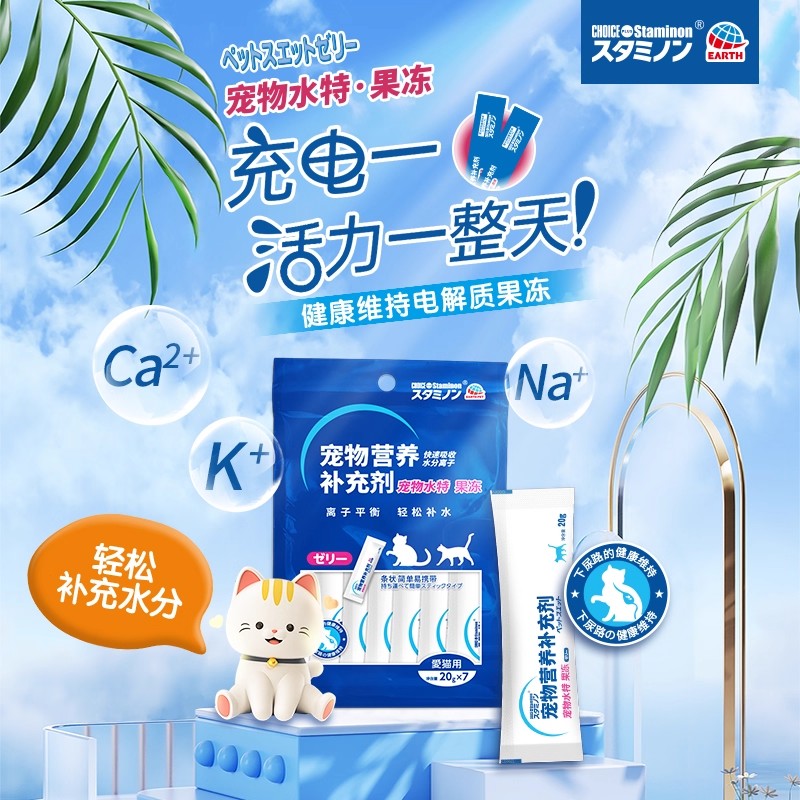 日本Staminon宠物水特果冻猫咪脱水补水尿路泌尿健康营养调理肠胃