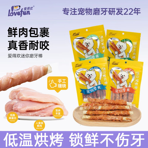 爱得欢狗狗零食磨牙棒狗小型犬牛皮咬胶磨牙洁齿耐咬训练宠物零食