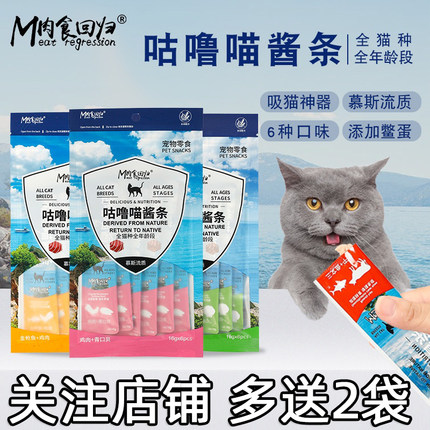 肉食回归咕噜酱猫条增肥营养发腮鸡肉金枪鱼幼喵鳕鱼慕斯宠物湿粮