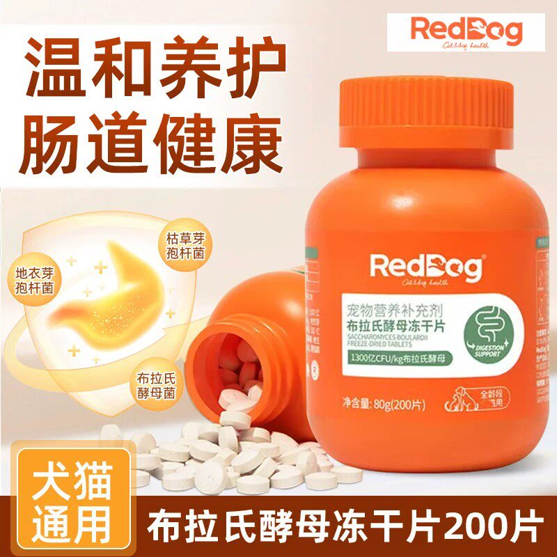 RedDog红狗益生菌片猫咪狗狗营养补充剂调理肠胃布拉氏酵母冻干片