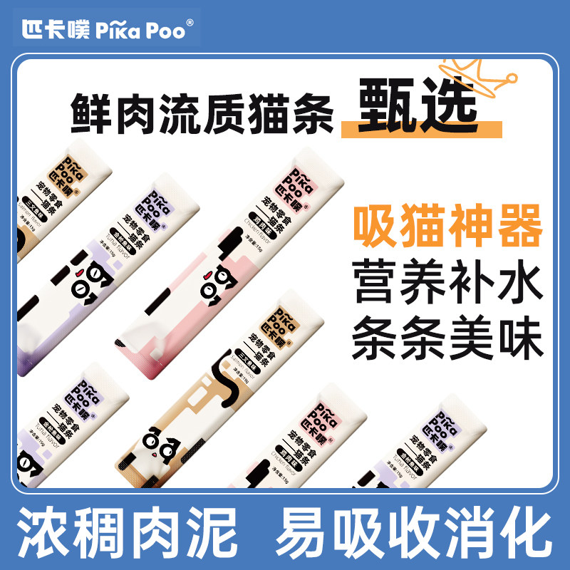 匹卡噗鲜肉猫条100支装鸡肉营养型宠物零食猫条试吃猫零食湿粮,宠物/宠物食品及用品,猫条,淘宝优惠券,粉丝福利购,淘宝优惠卷