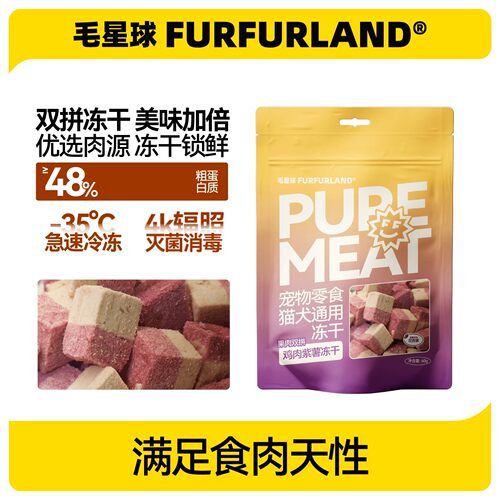 毛星球双拼冻干猫咪鸡胸肉蔓越莓冻干紫薯南瓜狗宠物成幼猫零食