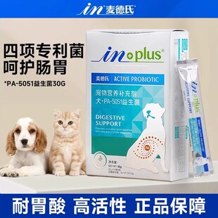 麦德氏益生菌狗猫猫咪pa-5051肠胃益生菌宠物营养补充剂