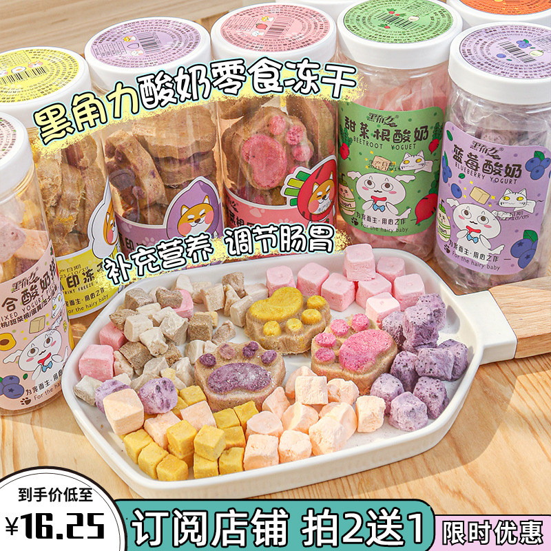 拍2送1黑角力狗狗零食饼干猫咪益生菌酸奶块冻干宠物爪印生骨肉饼
