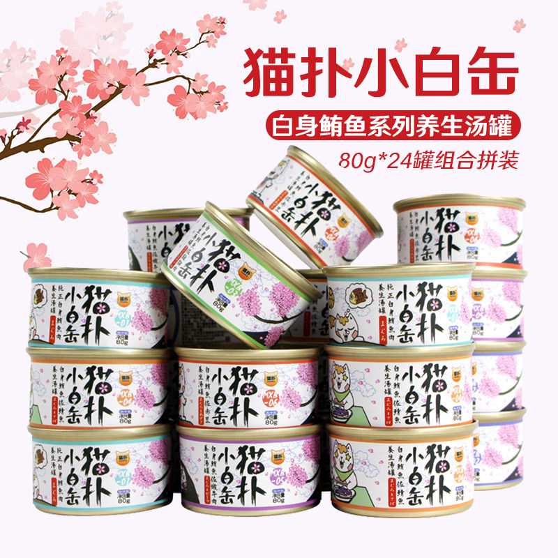 猫扑小白缶养生汤罐猫罐头整箱