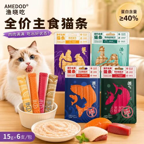 全价主食猫条30支/5包渔晓吃新品鸡肉鸭肉三文鱼金枪鱼鲜肉猫湿粮